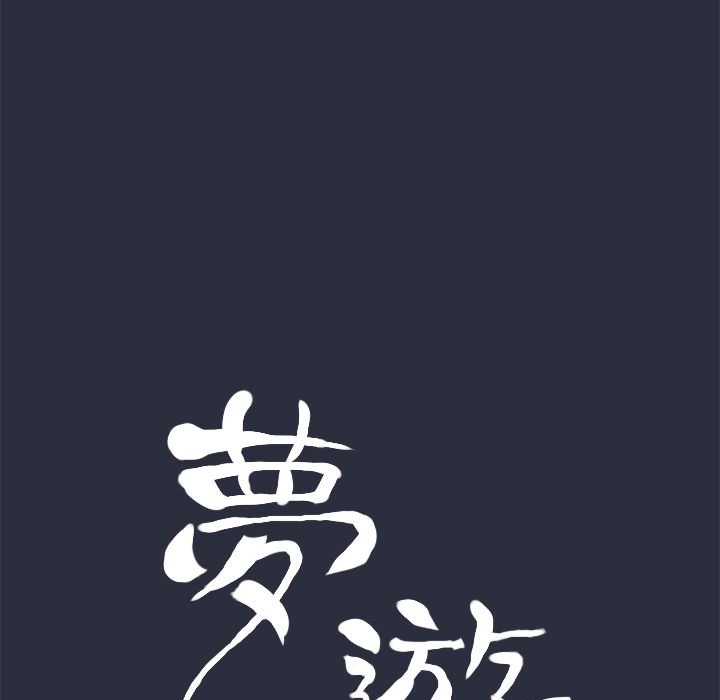 第28话-梦游-HC,妖神初伊（第17张）
