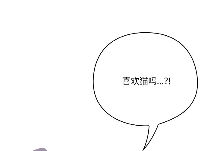 第2话-喵来的恋爱-10_milli（第2张）
