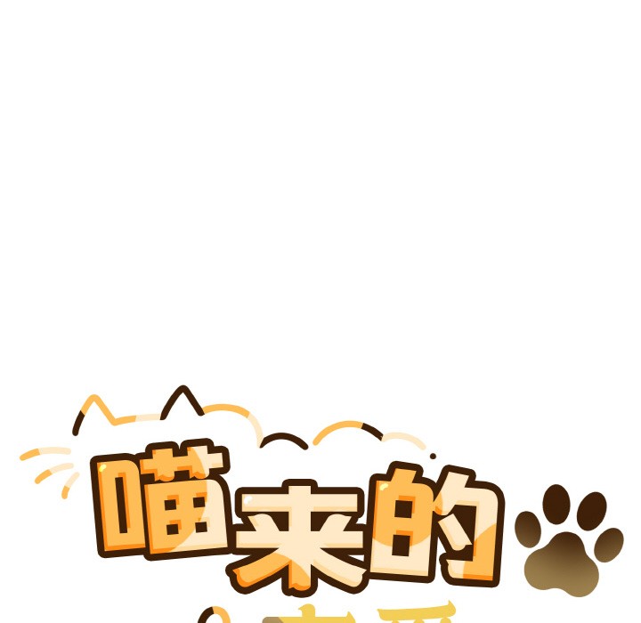 第2话-喵来的恋爱-10_milli（第18张）