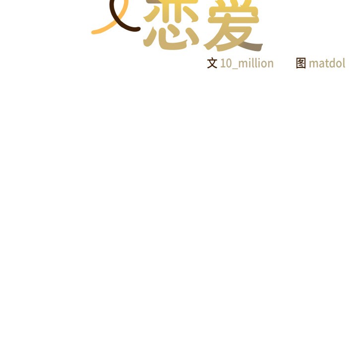 第2话-喵来的恋爱-10_milli（第19张）