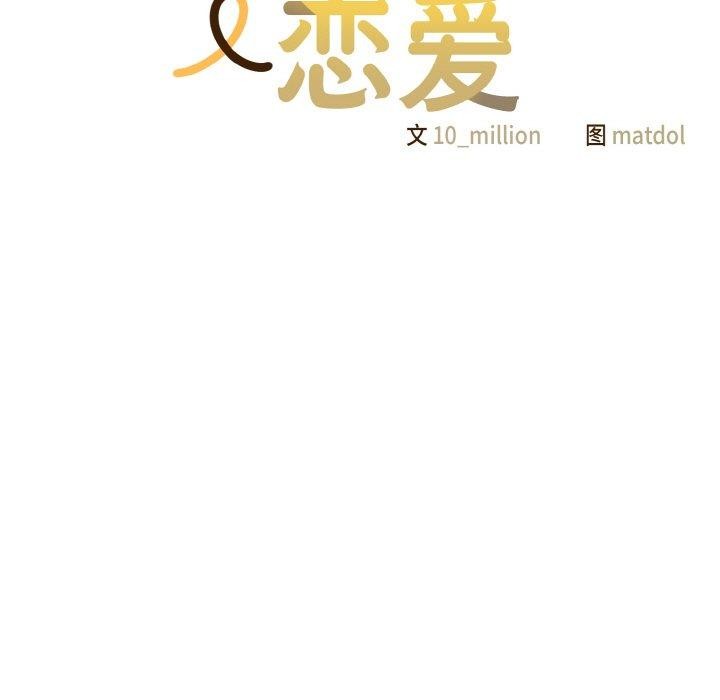 第3话-喵来的恋爱-10_milli（第29张）