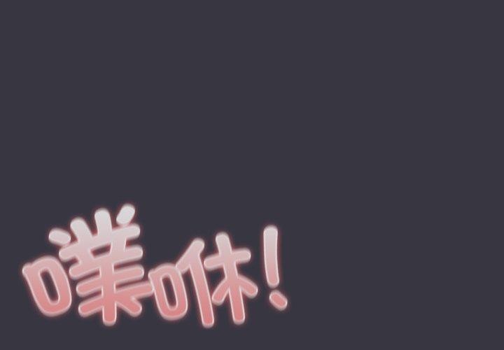第23话-喵来的恋爱-10_milli（第1张）