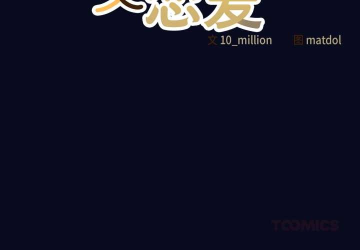第42话-喵来的恋爱-10_milli（第3张）