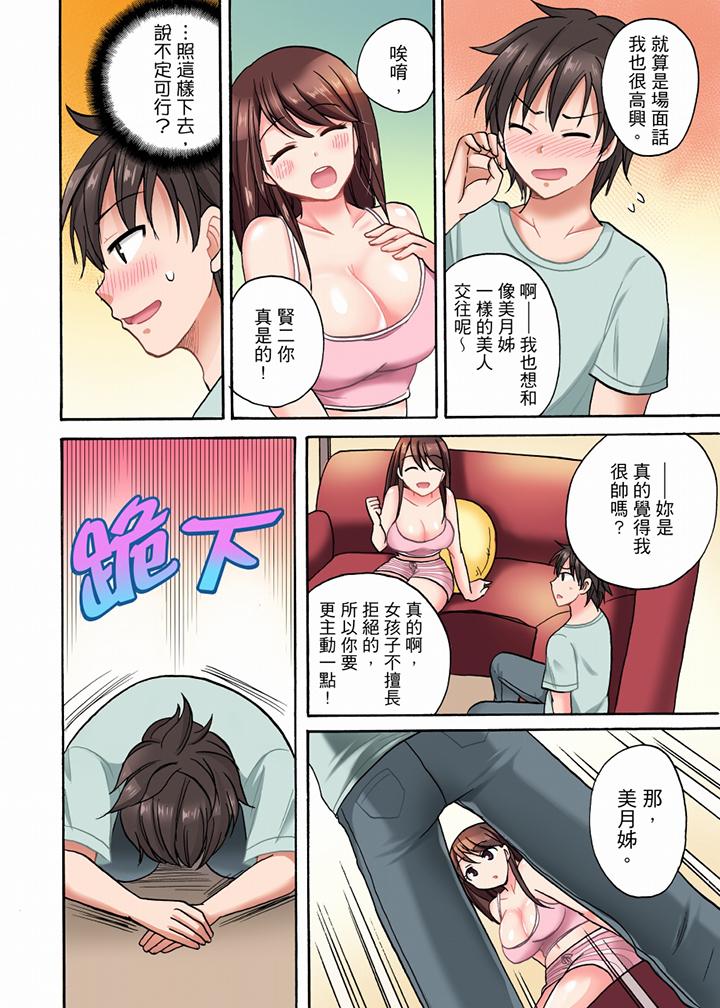 第1话-「明明说好只蹭蹭的…」苦苦恳求大哥的女友不戴套SEX!!-Maimu Kotobuki（第7张）