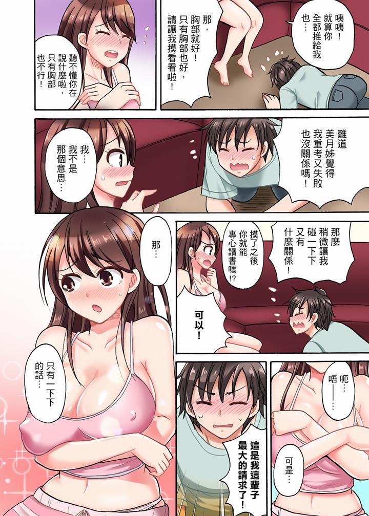 第1话-「明明说好只蹭蹭的…」苦苦恳求大哥的女友不戴套SEX!!-Maimu Kotobuki（第9张）