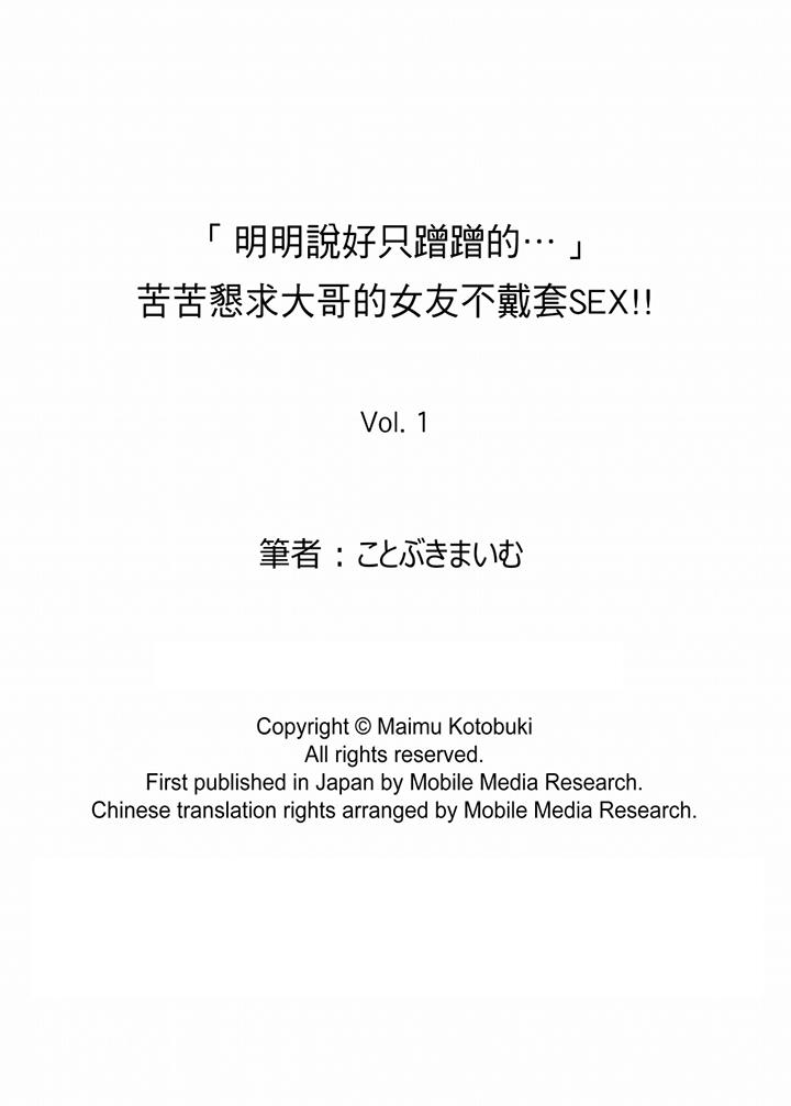 第1话-「明明说好只蹭蹭的…」苦苦恳求大哥的女友不戴套SEX!!-Maimu Kotobuki（第14张）