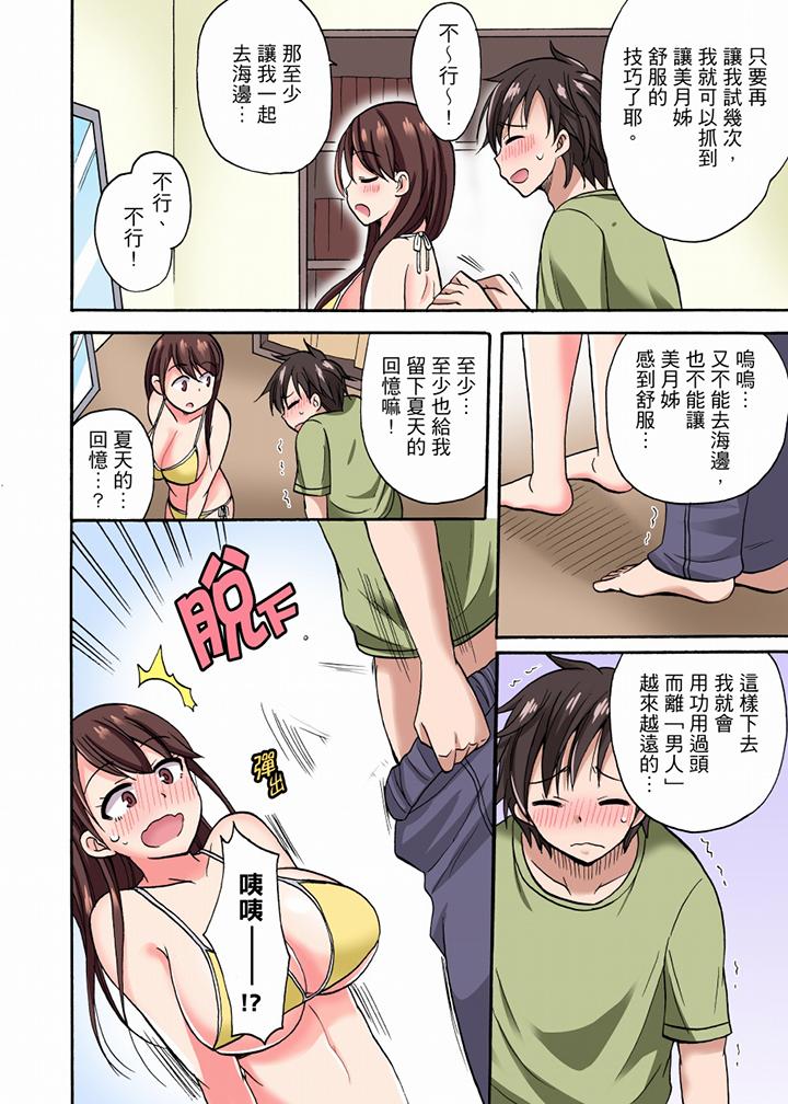 第5话-「明明说好只蹭蹭的…」苦苦恳求大哥的女友不戴套SEX!!-Maimu Kotobuki（第9张）