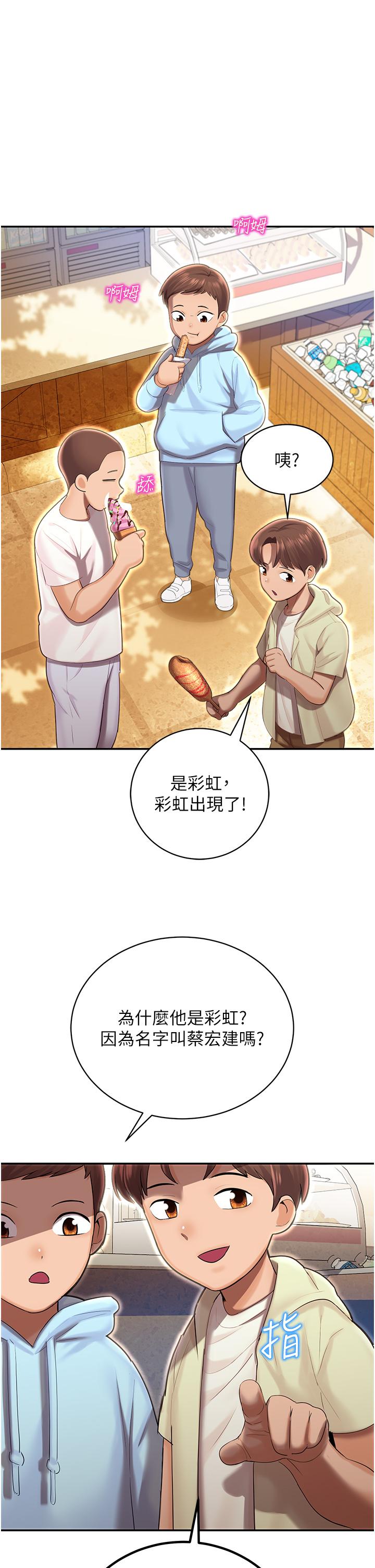 第1话-总是玩到溼答答的游乐园-命运湿乐园-五色蜡笔,火红键盘（第6张）
