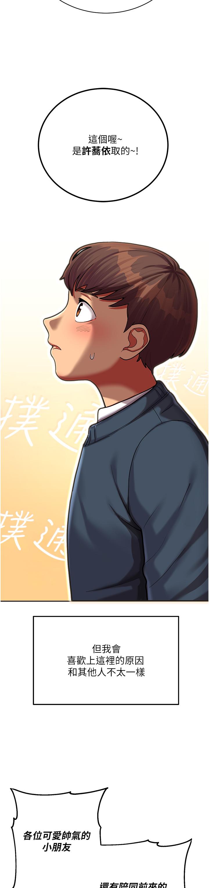 第1话-总是玩到溼答答的游乐园-命运湿乐园-五色蜡笔,火红键盘（第8张）