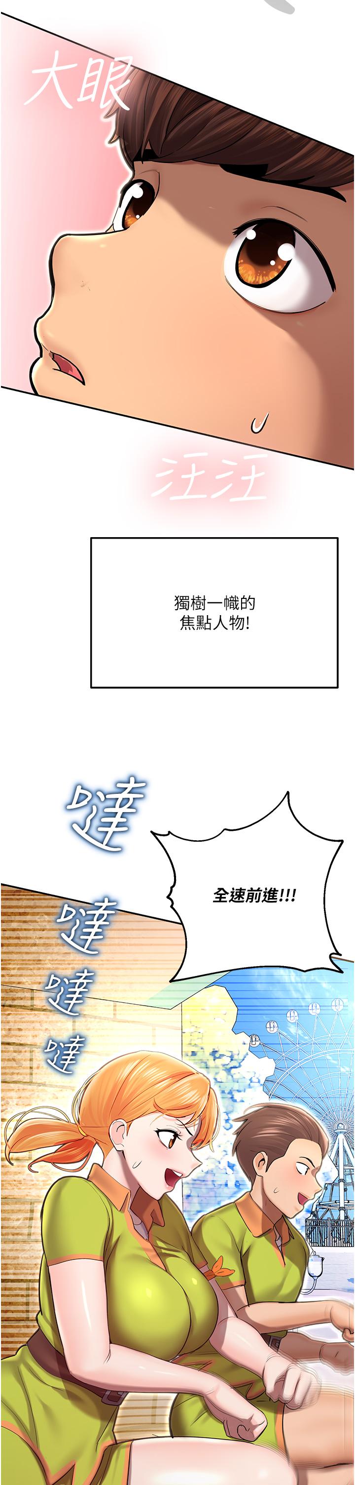 第1话-总是玩到溼答答的游乐园-命运湿乐园-五色蜡笔,火红键盘（第10张）
