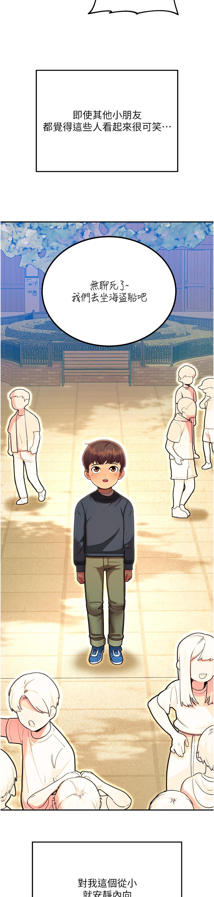 第1话-总是玩到溼答答的游乐园-命运湿乐园-五色蜡笔,火红键盘（第13张）