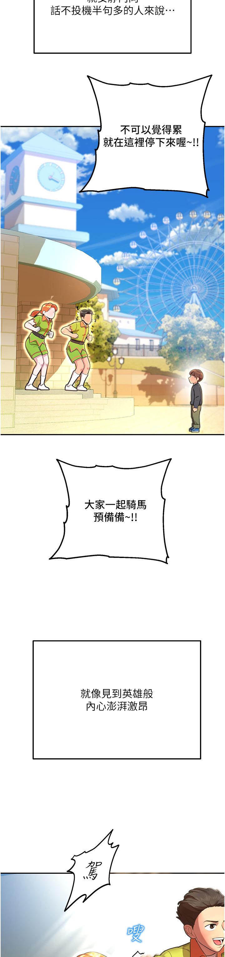 第1话-总是玩到溼答答的游乐园-命运湿乐园-五色蜡笔,火红键盘（第14张）