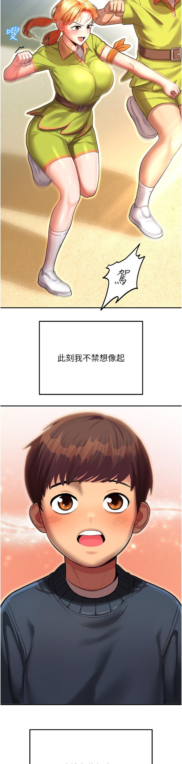 第1话-总是玩到溼答答的游乐园-命运湿乐园-五色蜡笔,火红键盘（第15张）