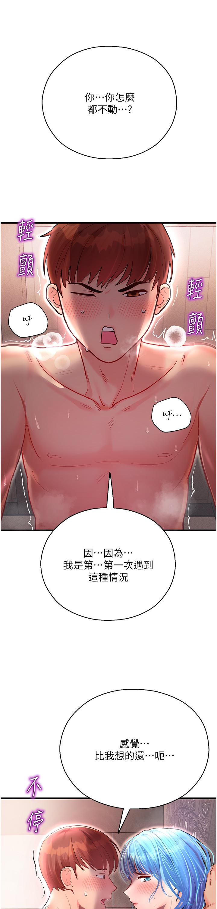 第3话-顶到底的感觉太棒了！-命运湿乐园-五色蜡笔,火红键盘（第12张）