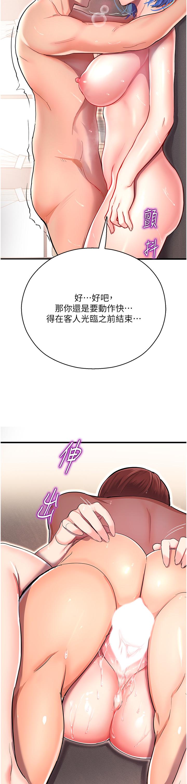 第3话-顶到底的感觉太棒了！-命运湿乐园-五色蜡笔,火红键盘（第13张）