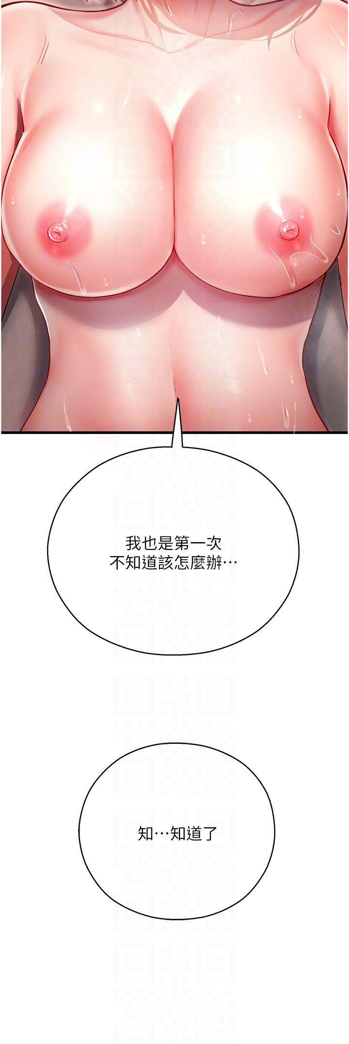 第3话-顶到底的感觉太棒了！-命运湿乐园-五色蜡笔,火红键盘（第18张）