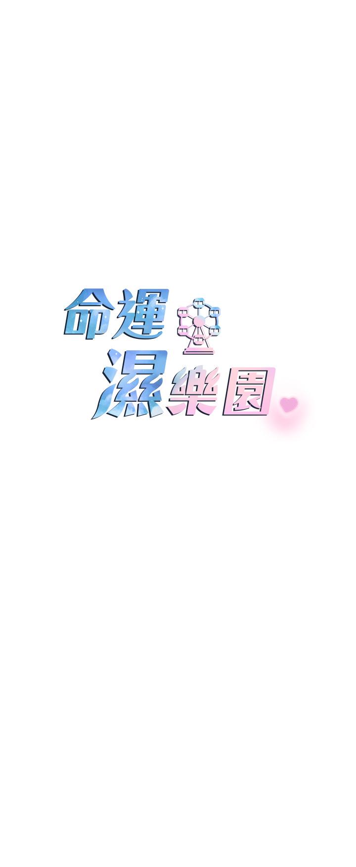 第5话-其实妳很想被上吧-命运湿乐园-五色蜡笔,火红键盘（第5张）