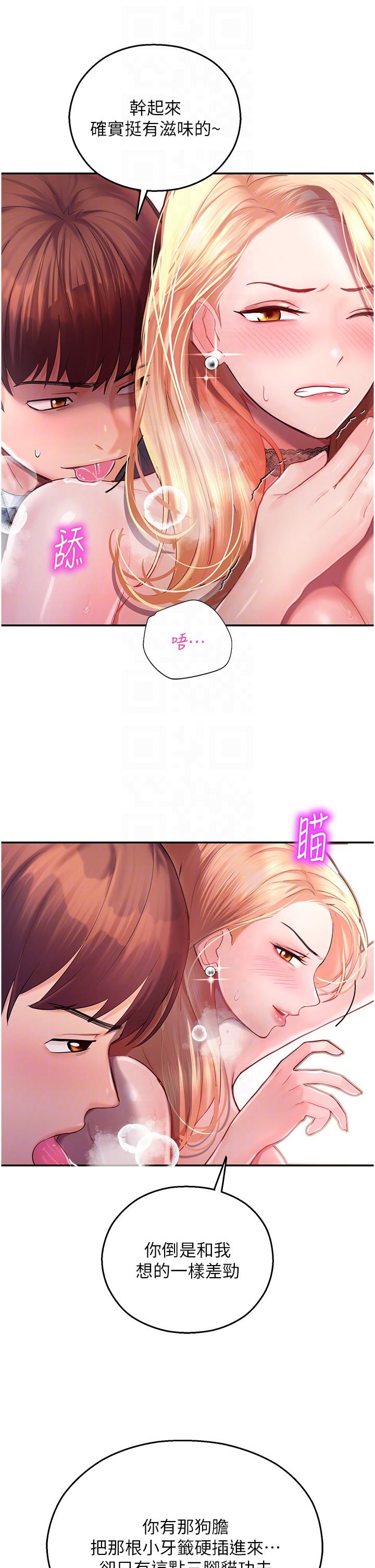 第7话-拜託不要停下来-命运湿乐园-五色蜡笔,火红键盘（第10张）