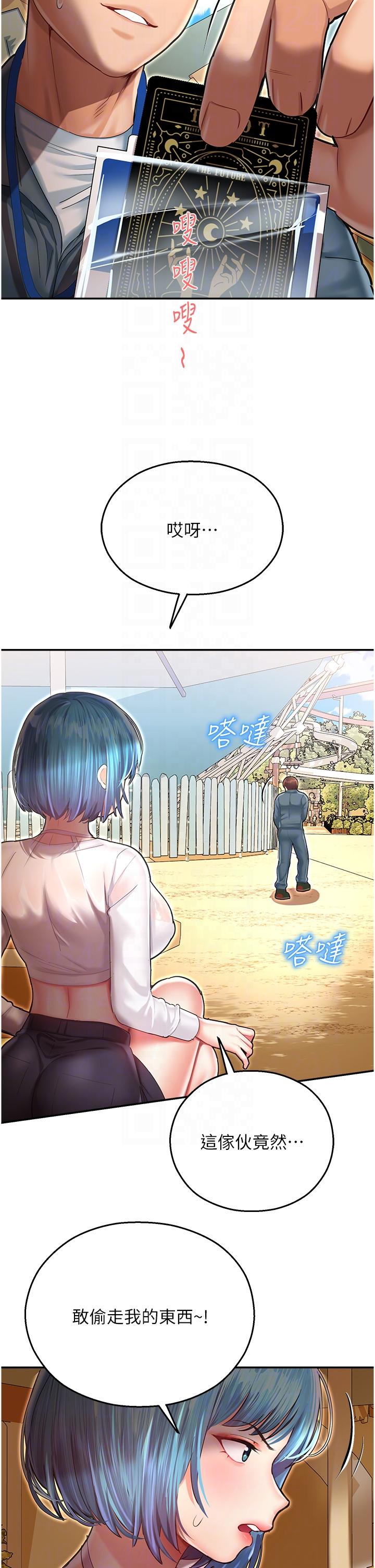 第9话-我在…勾引你喔-命运湿乐园-五色蜡笔,火红键盘（第6张）
