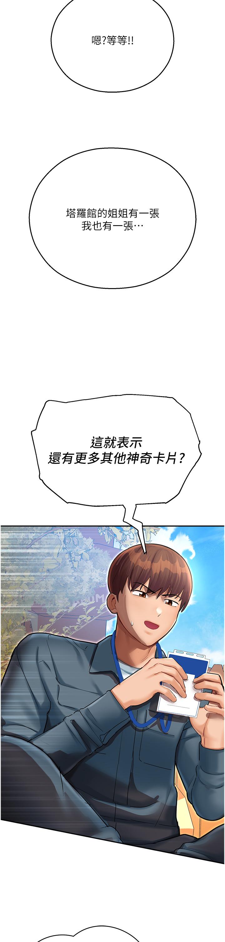 第9话-我在…勾引你喔-命运湿乐园-五色蜡笔,火红键盘（第15张）