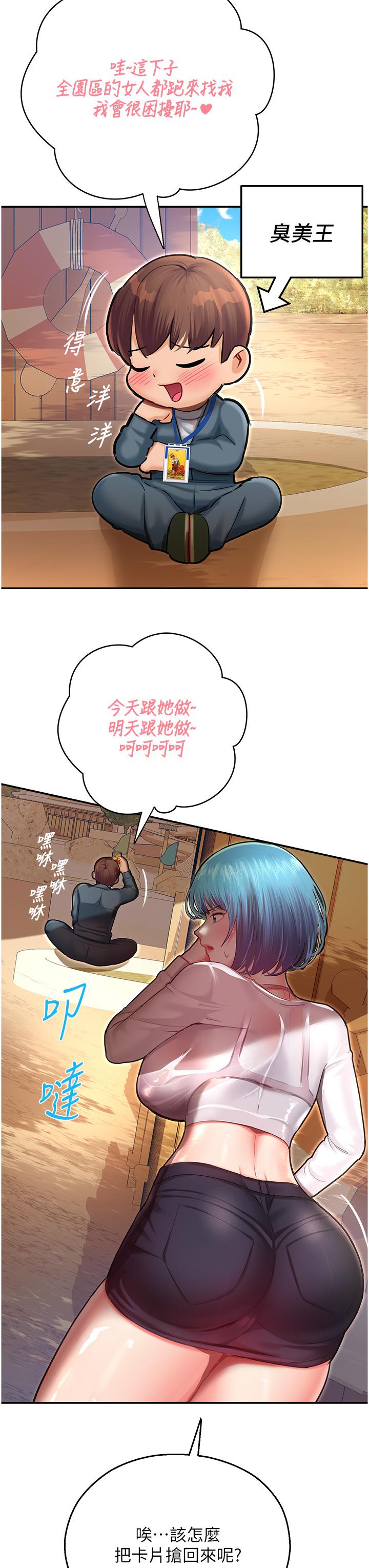 第9话-我在…勾引你喔-命运湿乐园-五色蜡笔,火红键盘（第16张）