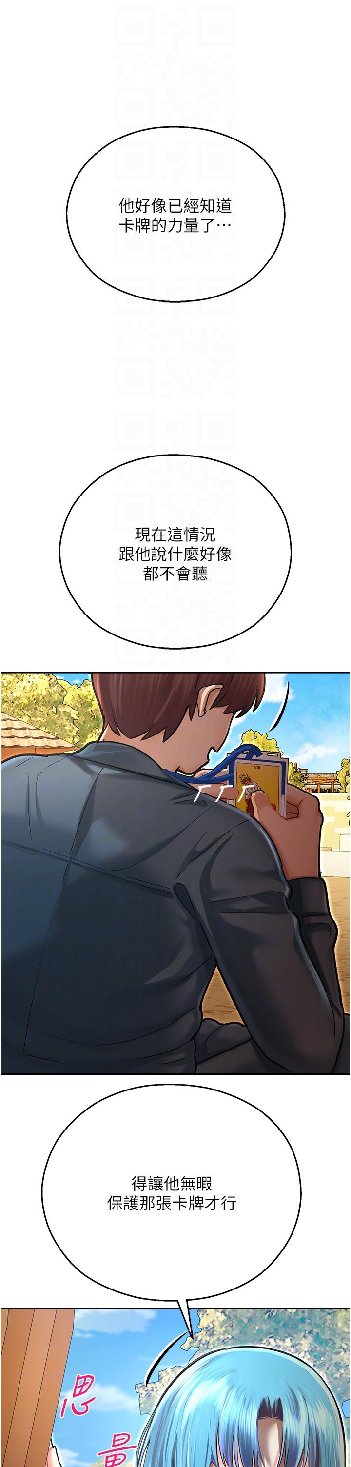 第9话-我在…勾引你喔-命运湿乐园-五色蜡笔,火红键盘（第18张）