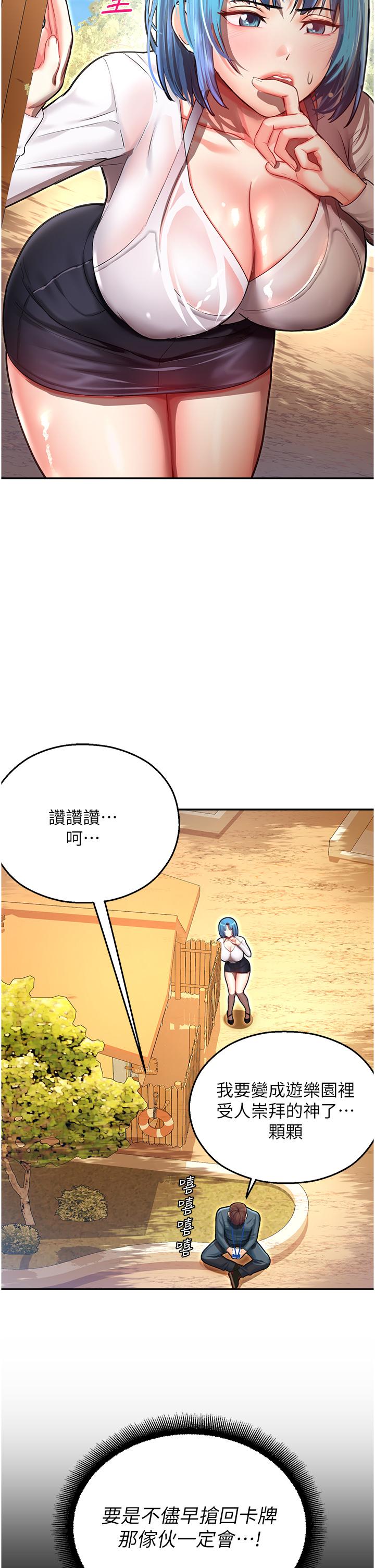 第9话-我在…勾引你喔-命运湿乐园-五色蜡笔,火红键盘（第19张）