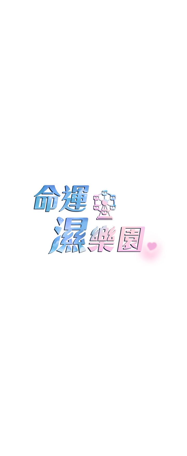 第10话-前所未有的高潮-命运湿乐园-五色蜡笔,火红键盘（第5张）