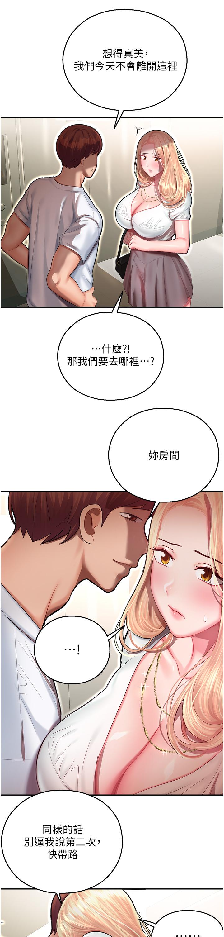 第12话-拜託你尽情糟蹋我！-命运湿乐园-五色蜡笔,火红键盘（第21张）