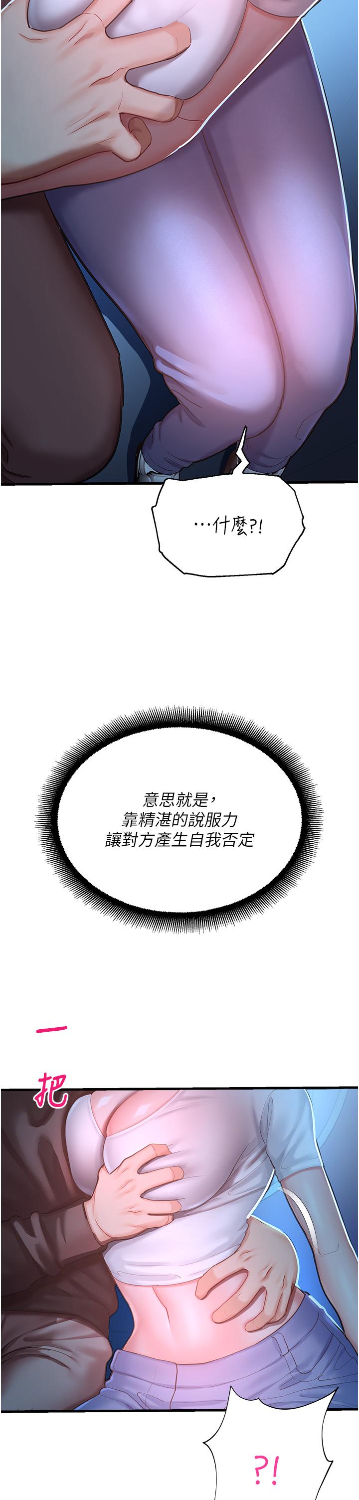 第18话-被染指的处女鲍-命运湿乐园-五色蜡笔,火红键盘（第11张）
