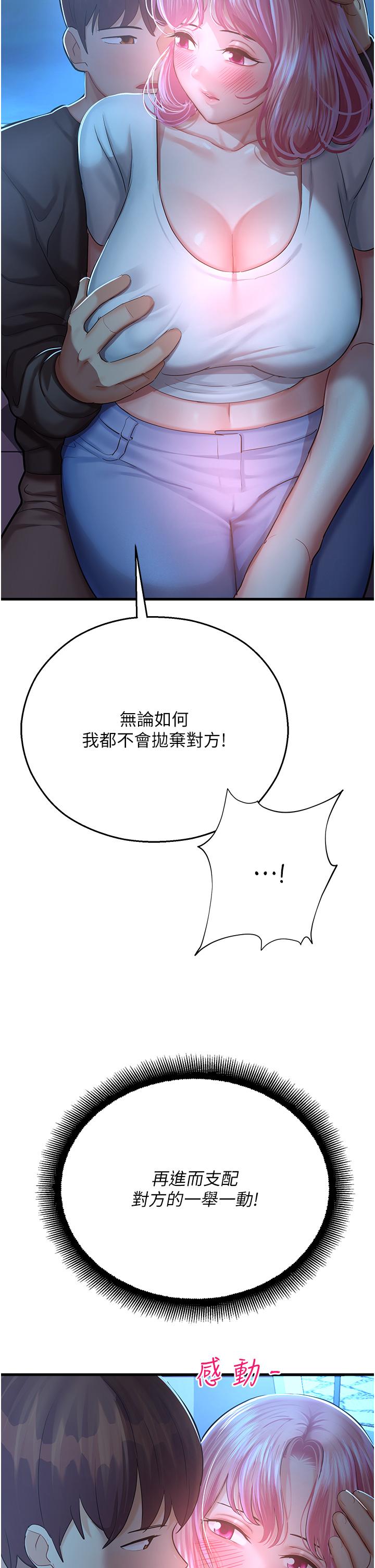第18话-被染指的处女鲍-命运湿乐园-五色蜡笔,火红键盘（第16张）