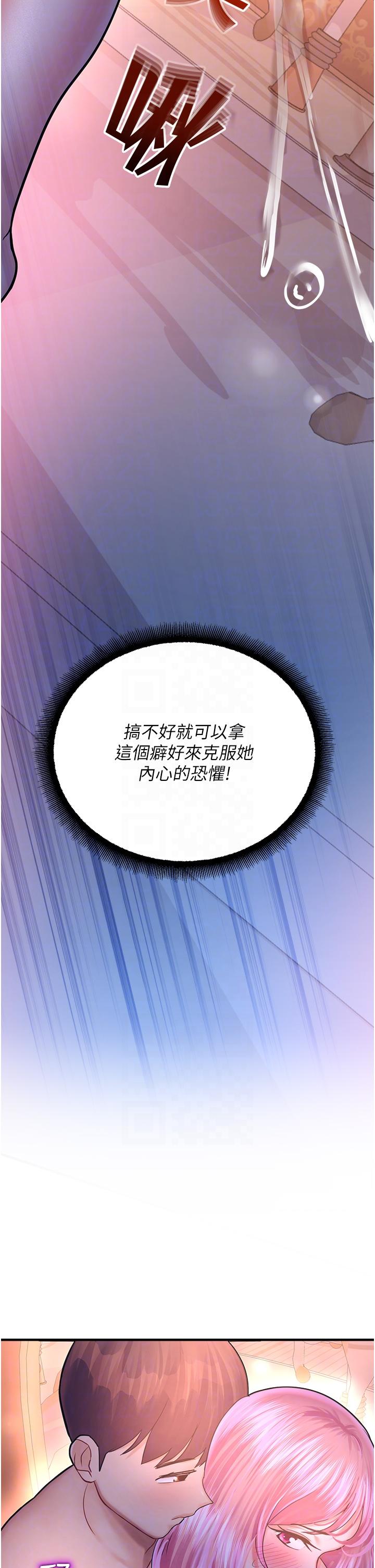 第19话-好害怕，但停不下来&hellip;-命运湿乐园-五色蜡笔,火红键盘（第18张）