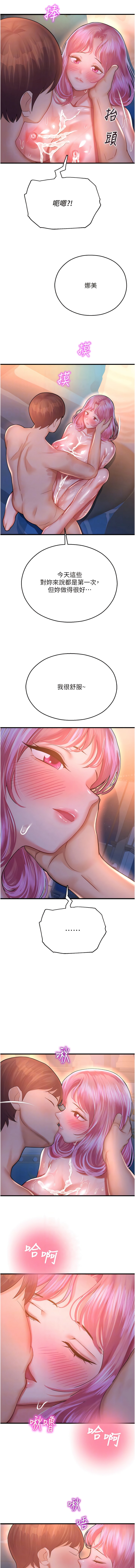 第20话-在旋转木马上洗牛奶浴-命运湿乐园-五色蜡笔,火红键盘（第10张）