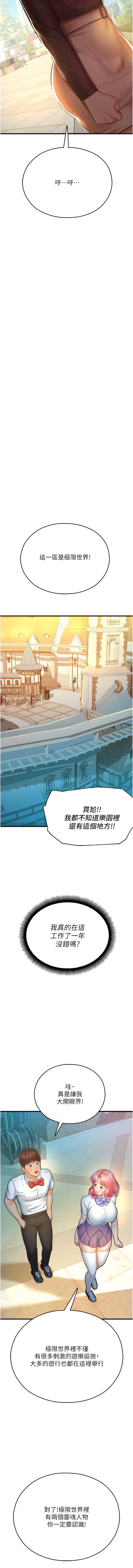 第20话-在旋转木马上洗牛奶浴-命运湿乐园-五色蜡笔,火红键盘（第15张）