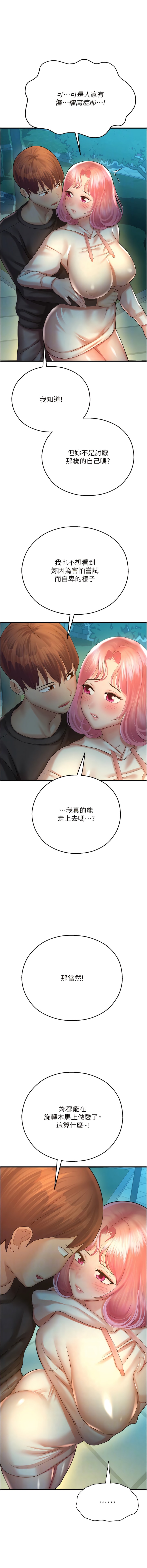 第21话-鹹溼的晨光约会-命运湿乐园-五色蜡笔,火红键盘（第10张）