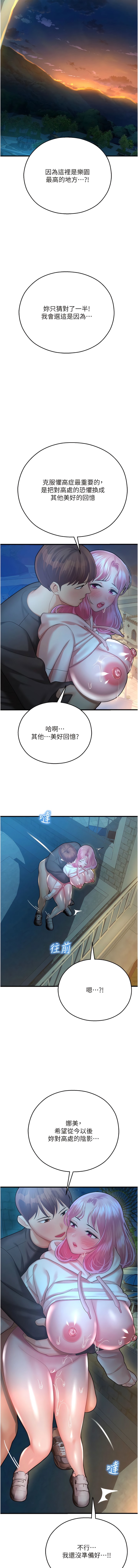 第21话-鹹溼的晨光约会-命运湿乐园-五色蜡笔,火红键盘（第19张）