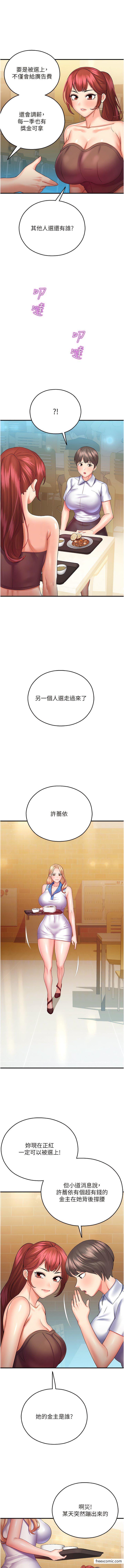 第28话-Suger daddy的离间计-命运湿乐园-五色蜡笔,火红键盘（第11张）
