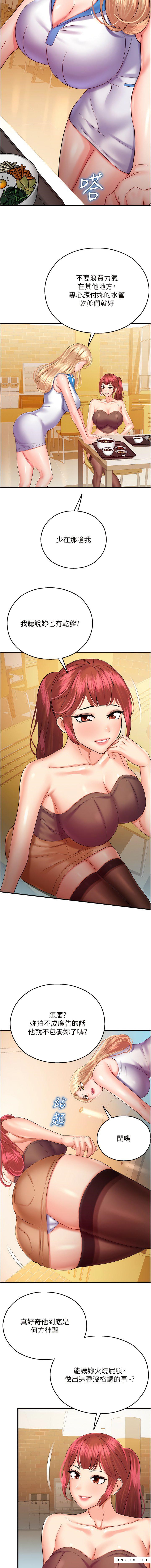 第28话-Suger daddy的离间计-命运湿乐园-五色蜡笔,火红键盘（第13张）