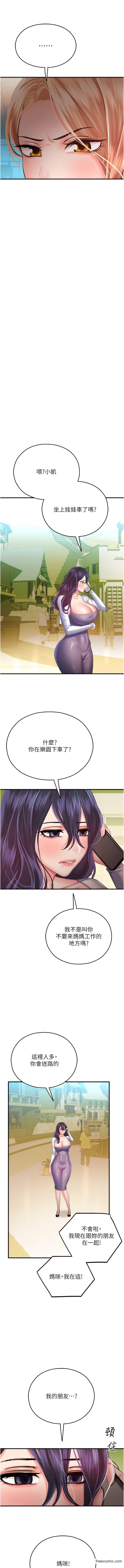 第28话-Suger daddy的离间计-命运湿乐园-五色蜡笔,火红键盘（第15张）