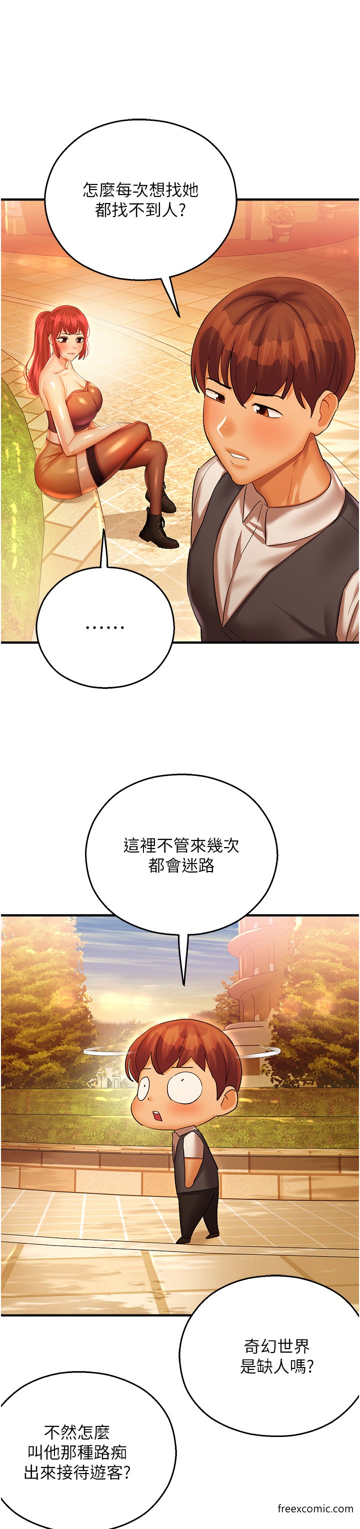 第29话-令人小鹿乱撞的摸头杀-命运湿乐园-五色蜡笔,火红键盘（第17张）