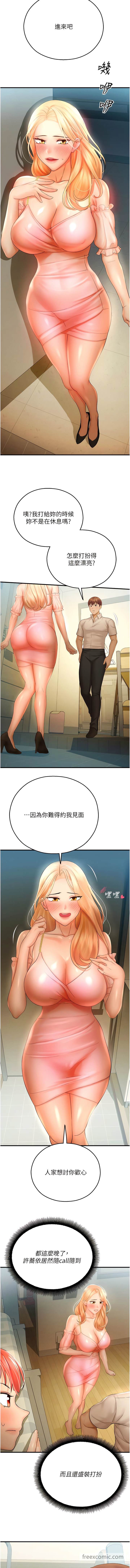 第32话-叮咚，你点的小穴到啰！-命运湿乐园-五色蜡笔,火红键盘（第7张）