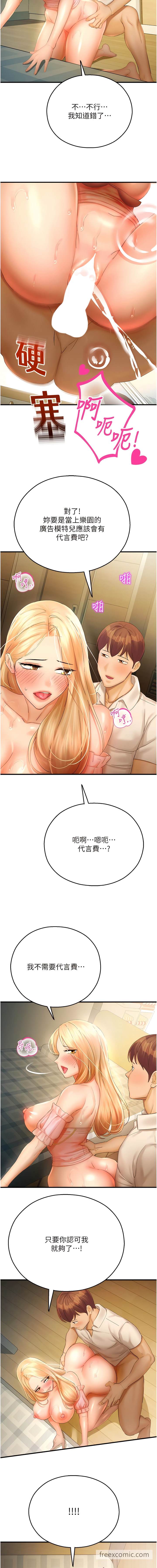 第32话-叮咚，你点的小穴到啰！-命运湿乐园-五色蜡笔,火红键盘（第16张）