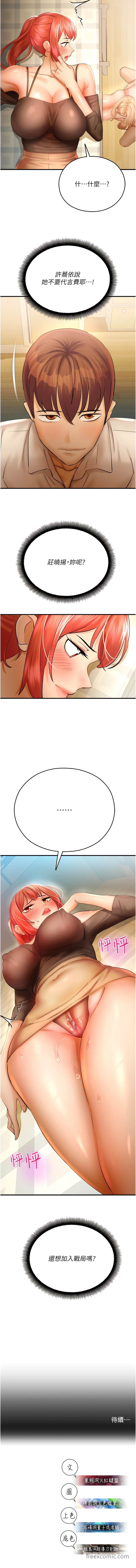 第32话-叮咚，你点的小穴到啰！-命运湿乐园-五色蜡笔,火红键盘（第17张）