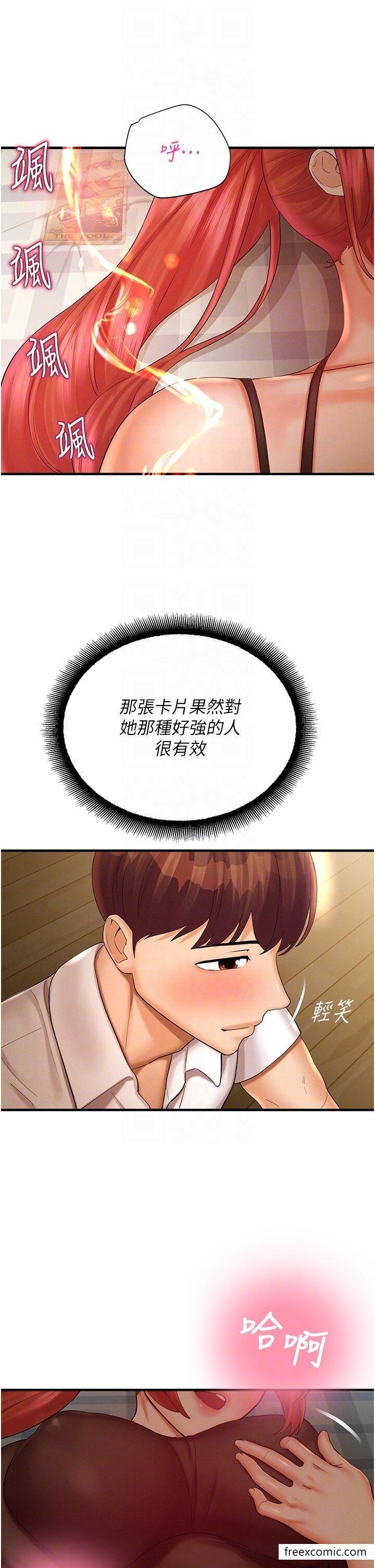 第33话-「穴」位争夺战-命运湿乐园-五色蜡笔,火红键盘（第10张）