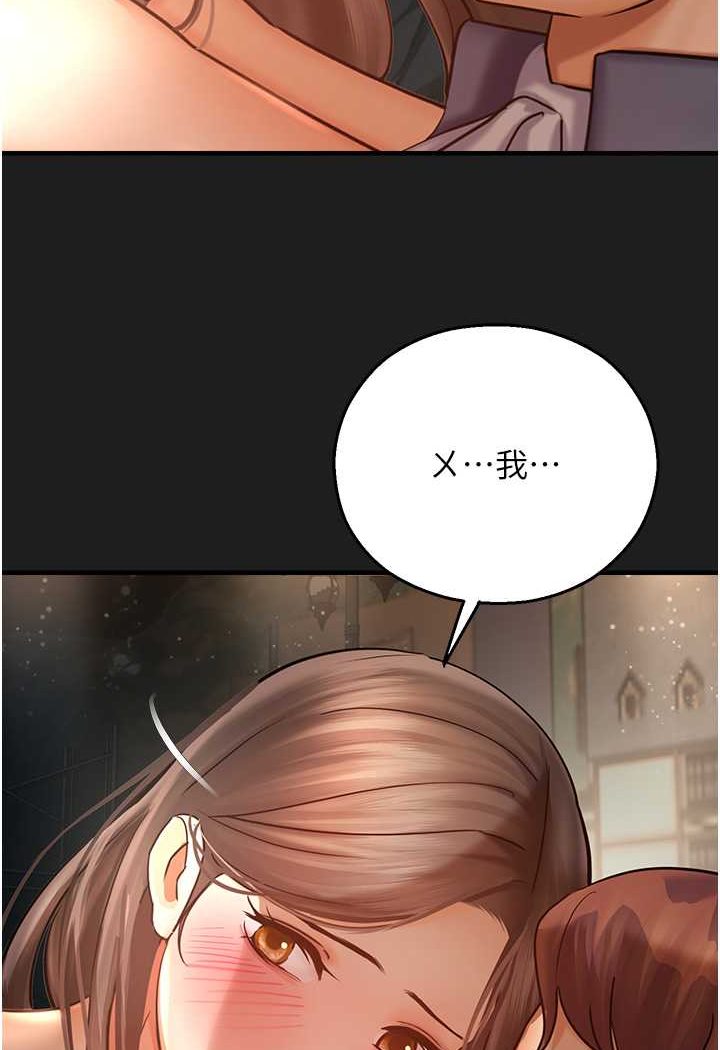 第38话-可以…吻妳吗?-命运湿乐园-五色蜡笔,火红键盘（第21张）