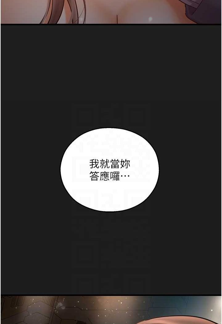 第38话-可以…吻妳吗?-命运湿乐园-五色蜡笔,火红键盘（第24张）