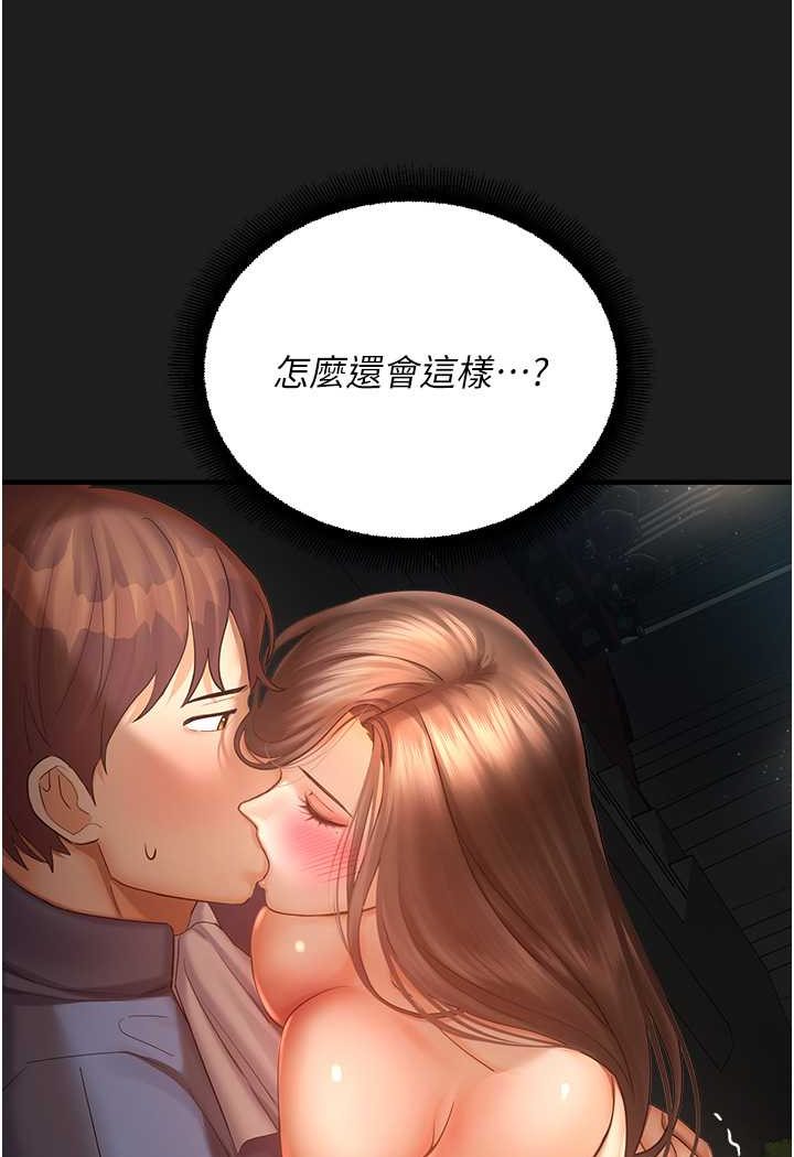 第38话-可以…吻妳吗?-命运湿乐园-五色蜡笔,火红键盘（第32张）