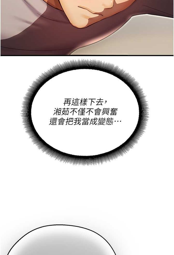 第41话-迟了一年的告白-命运湿乐园-五色蜡笔,火红键盘（第9张）