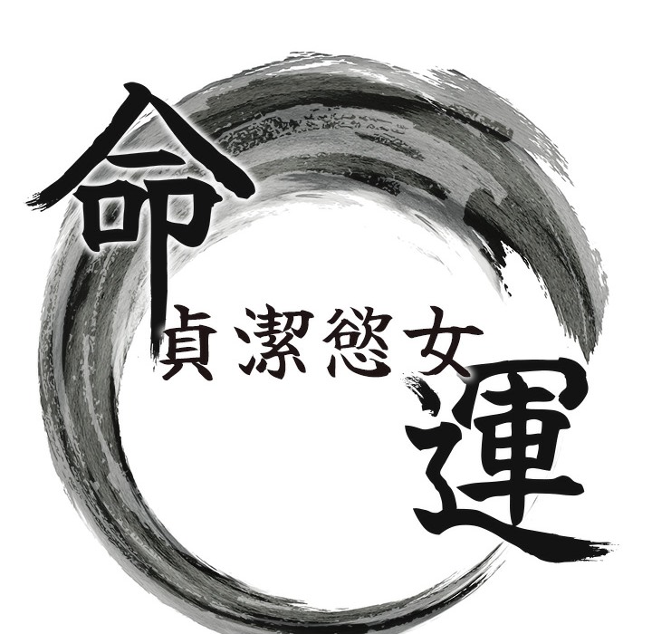 第3话-与下女惊喜重逢-命运:贞洁慾女-Gyou,舔舔（第26张）