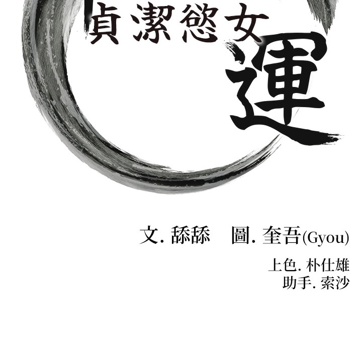 第4话-初次领教深闺「慾」妇-命运:贞洁慾女-Gyou,舔舔（第9张）